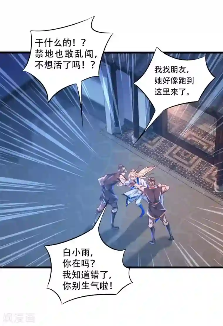 必胜至尊第21话 这么飒，居然是女孩子！