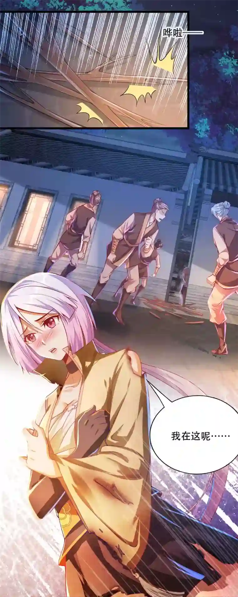 必胜至尊第21话 这么飒，居然是女孩子！