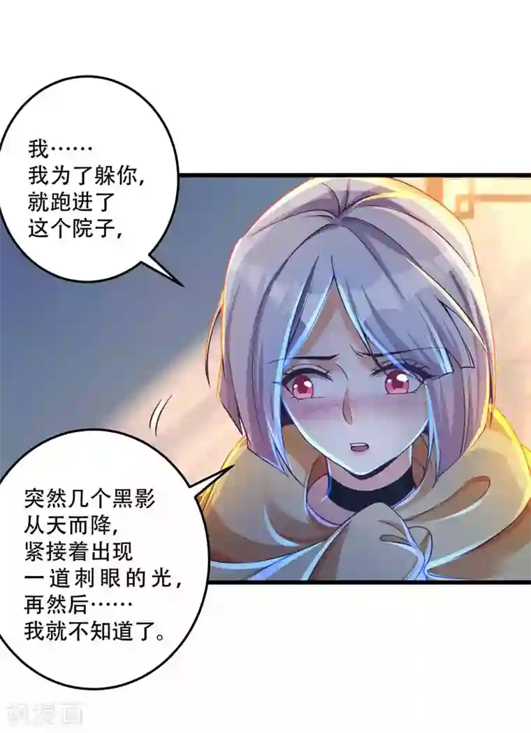 必胜至尊第21话 这么飒，居然是女孩子！