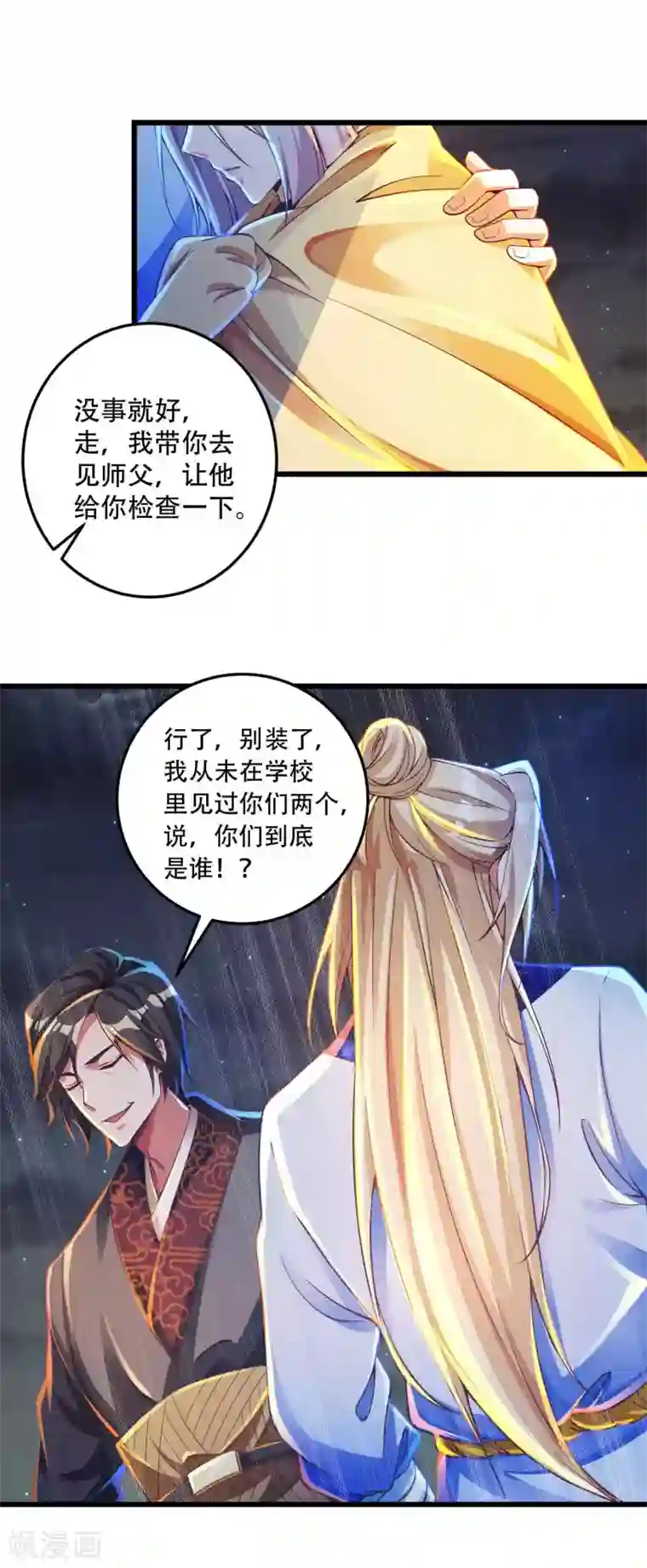 必胜至尊第21话 这么飒，居然是女孩子！