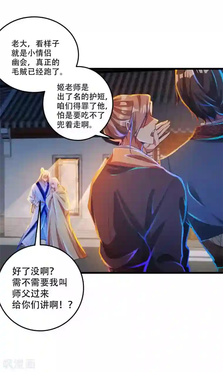 必胜至尊第21话 这么飒，居然是女孩子！