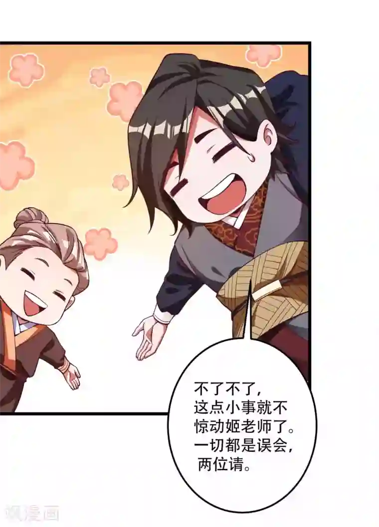 必胜至尊第21话 这么飒，居然是女孩子！