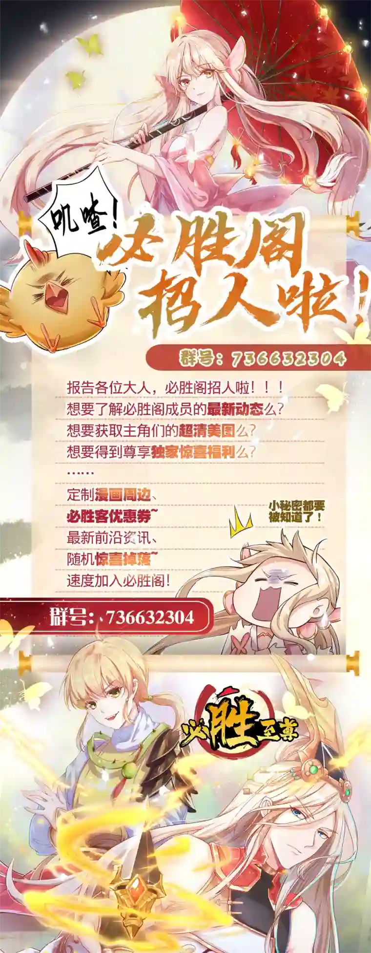 必胜至尊第21话 这么飒，居然是女孩子！