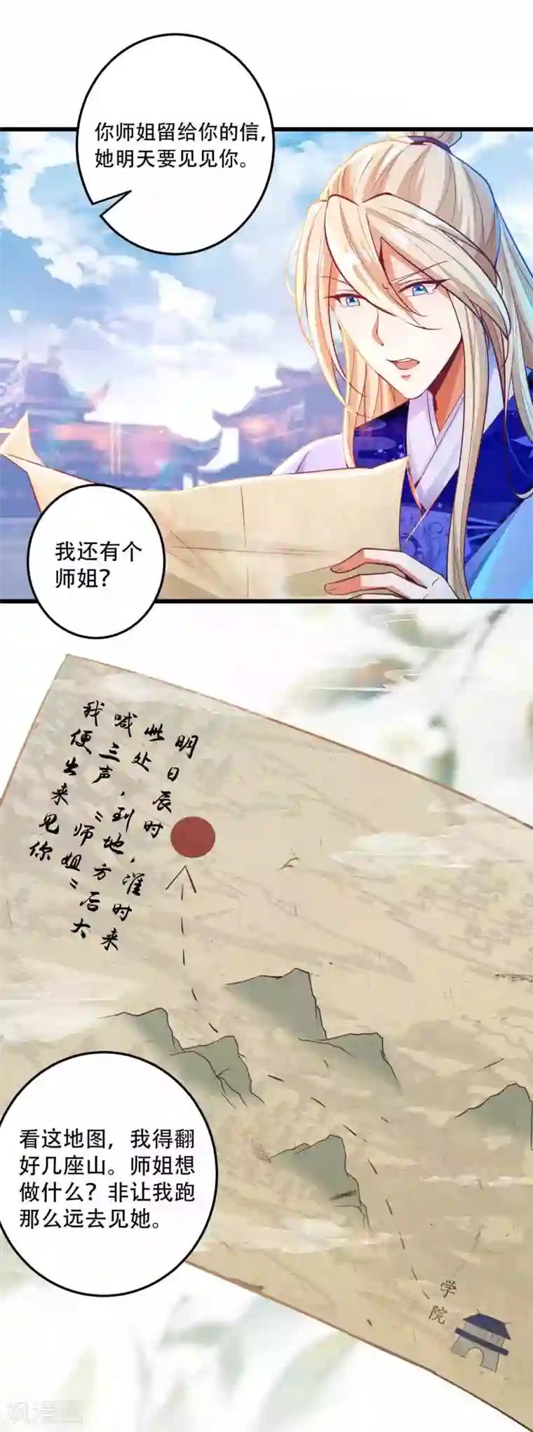 必胜至尊第22话 俏师姐戏耍新师弟