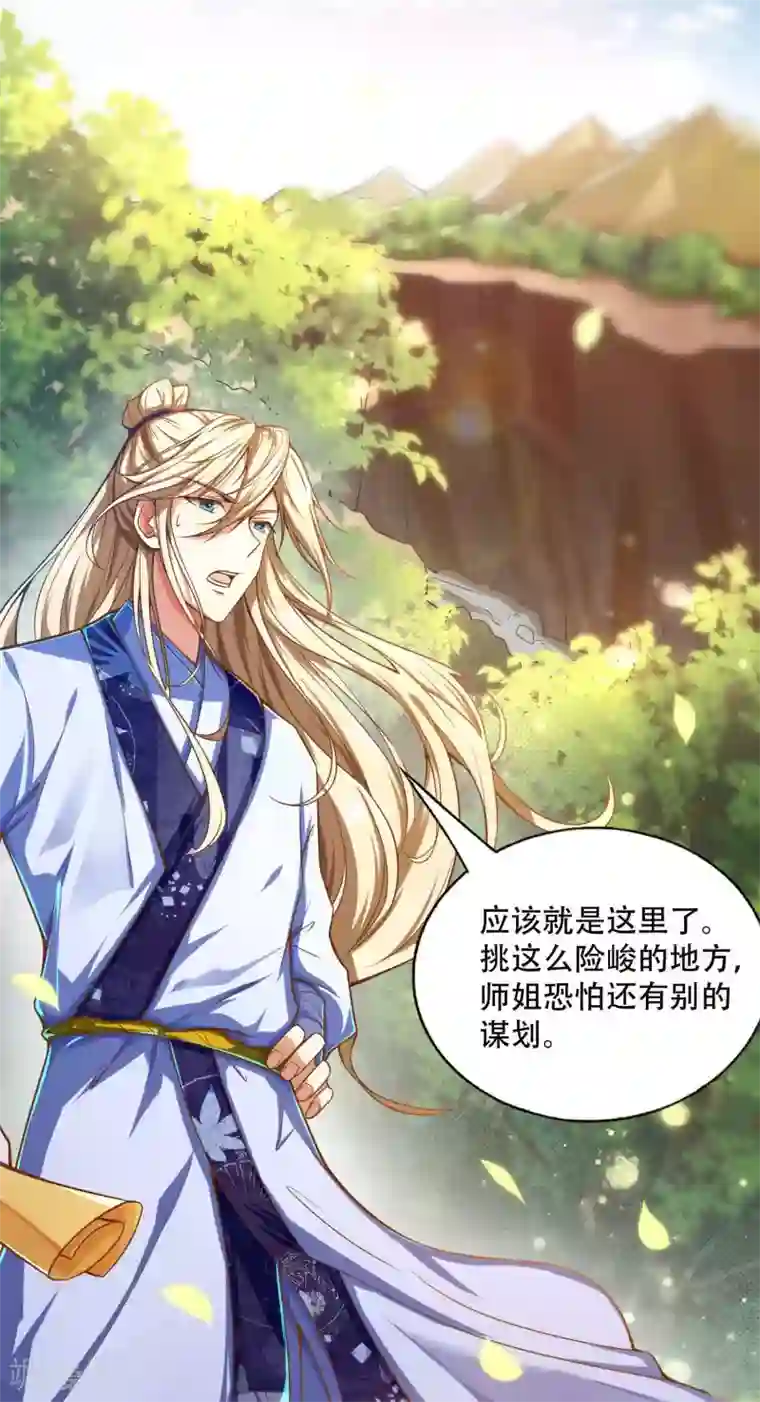 必胜至尊第22话 俏师姐戏耍新师弟