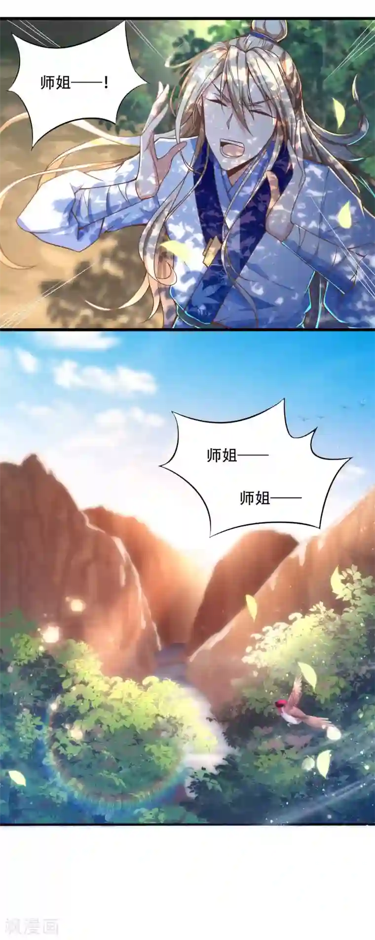 必胜至尊第22话 俏师姐戏耍新师弟