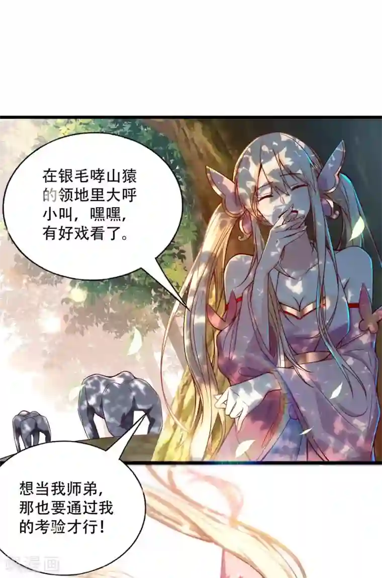 必胜至尊第22话 俏师姐戏耍新师弟
