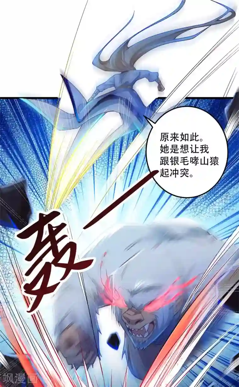 必胜至尊第22话 俏师姐戏耍新师弟