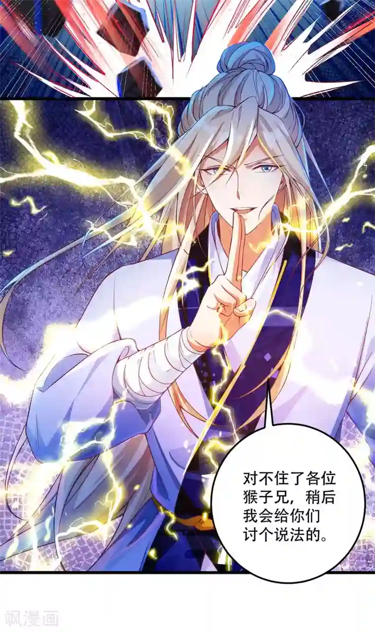 必胜至尊第22话 俏师姐戏耍新师弟