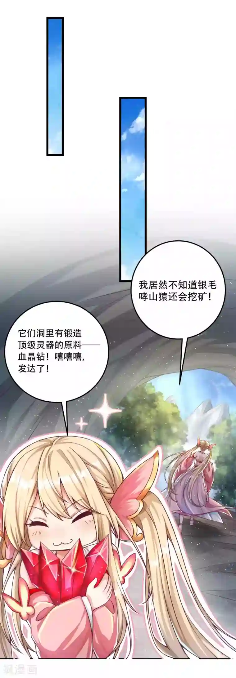 必胜至尊第22话 俏师姐戏耍新师弟
