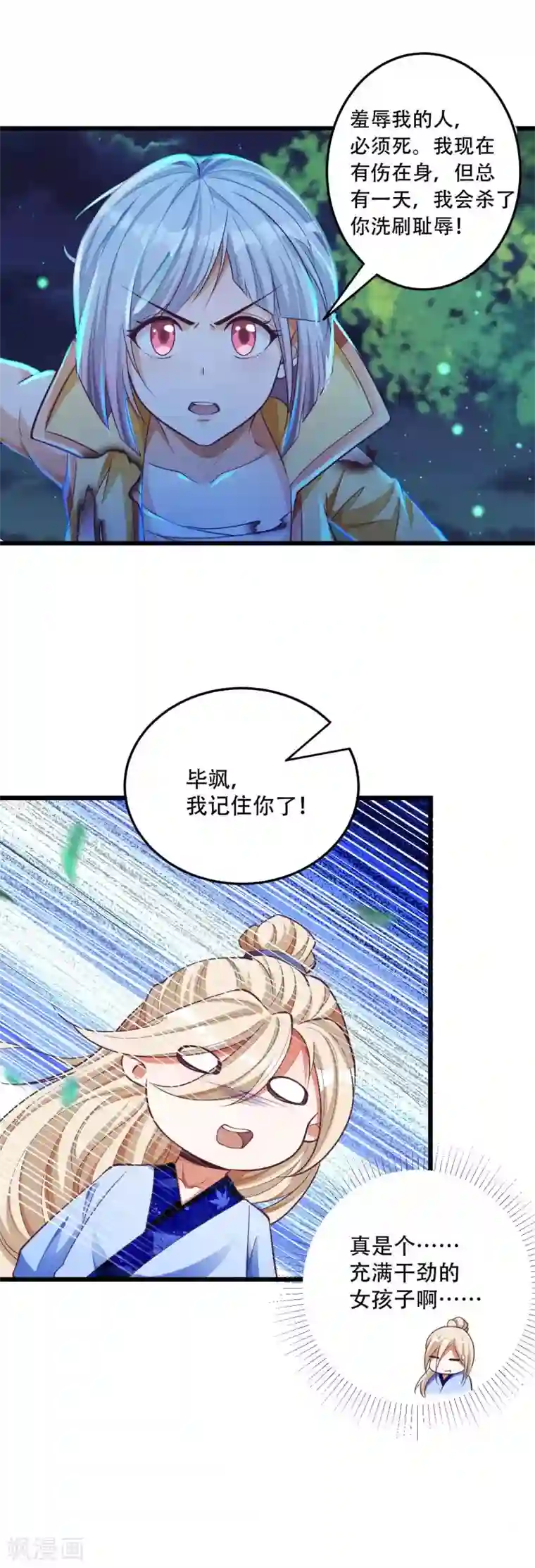 必胜至尊第22话 俏师姐戏耍新师弟