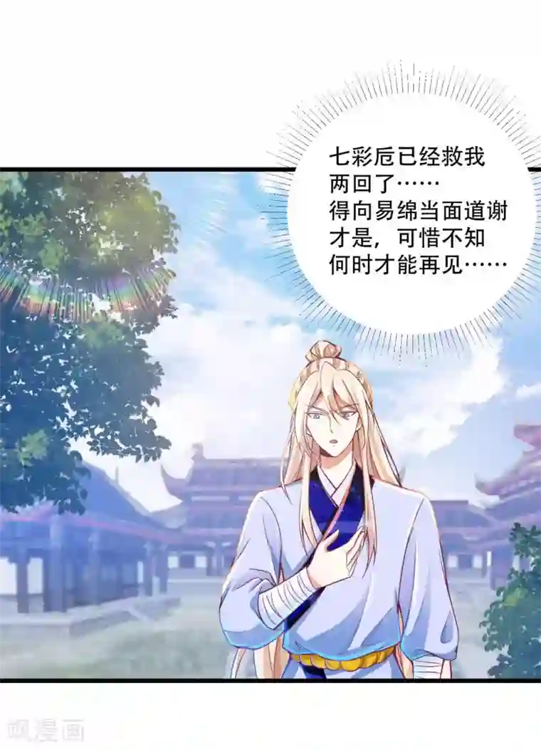 必胜至尊第22话 俏师姐戏耍新师弟