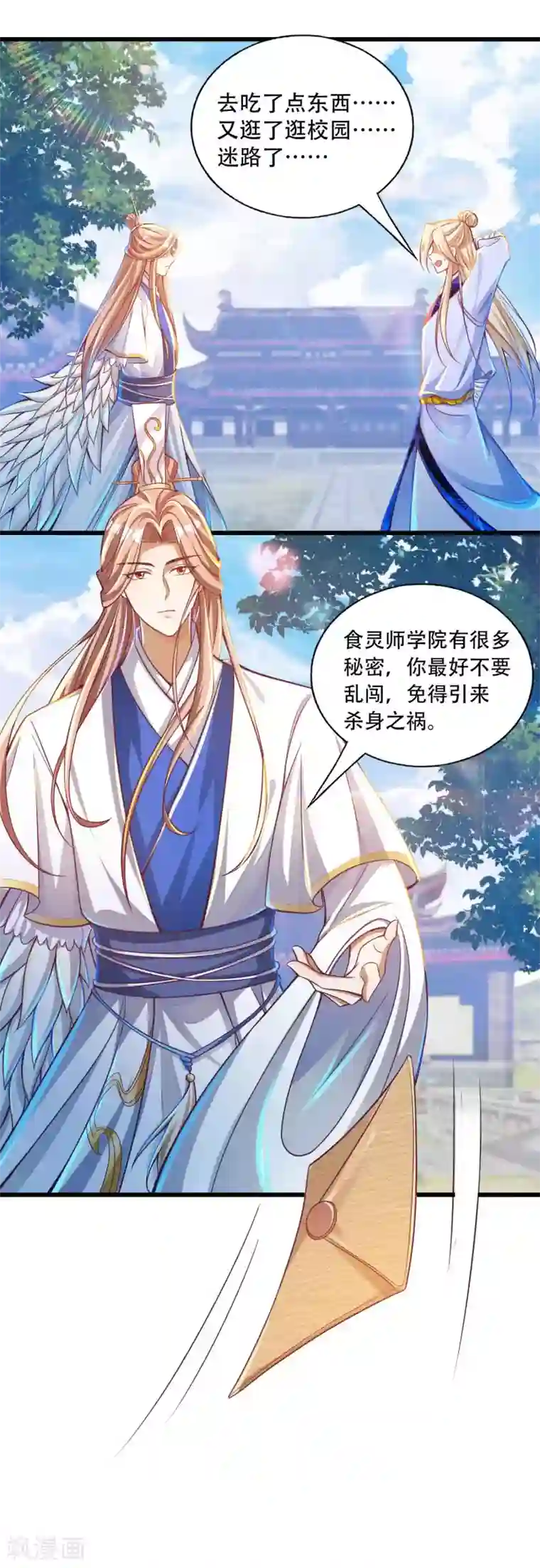 必胜至尊第22话 俏师姐戏耍新师弟