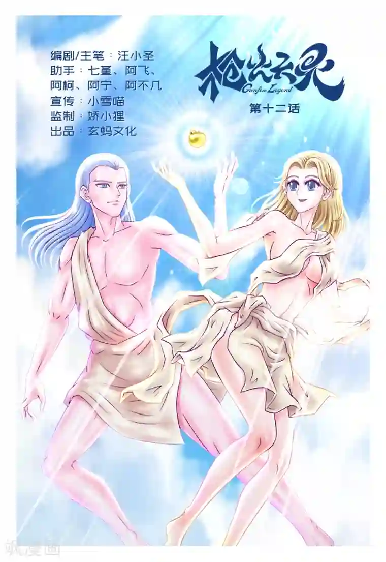 枪火天灵第12话 来者不善