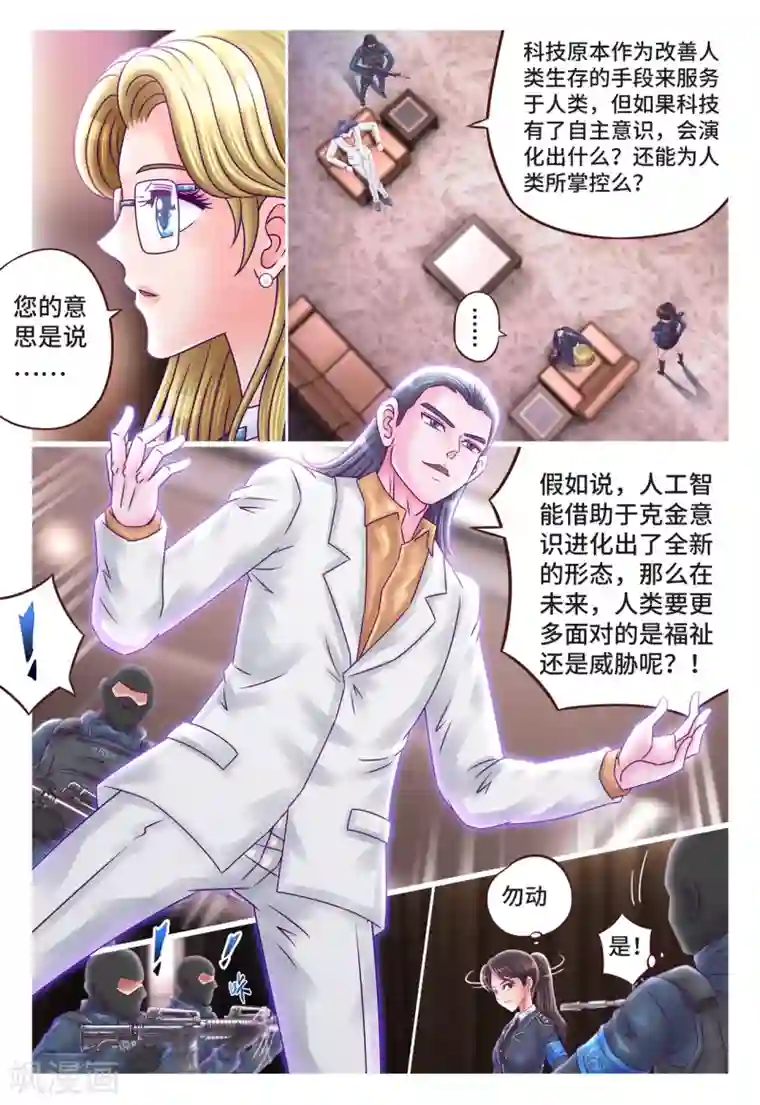 枪火天灵第12话 来者不善