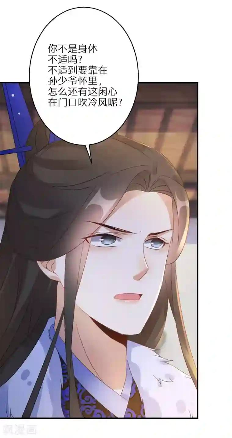 逆天毒妃第72话 抱得美人归