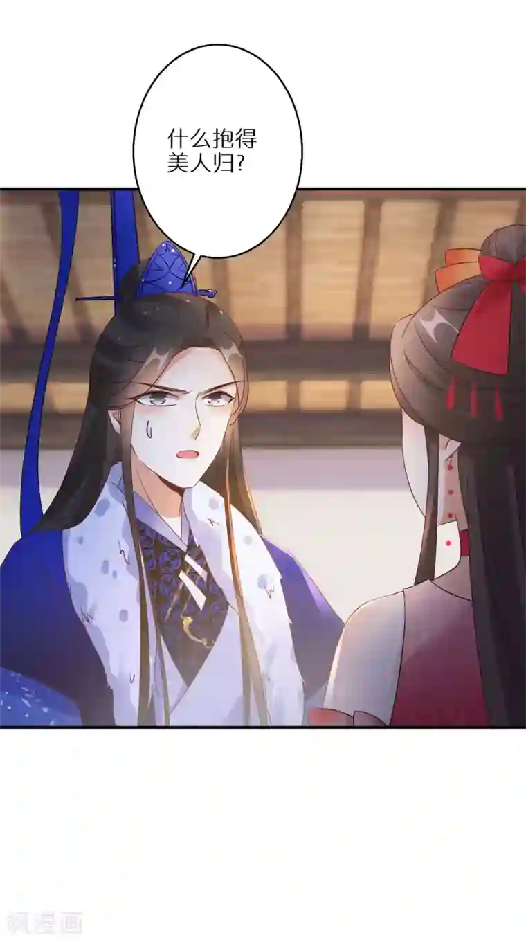 逆天毒妃第72话 抱得美人归