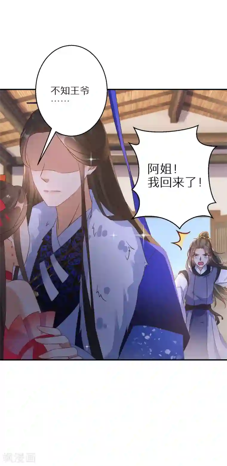 逆天毒妃第72话 抱得美人归