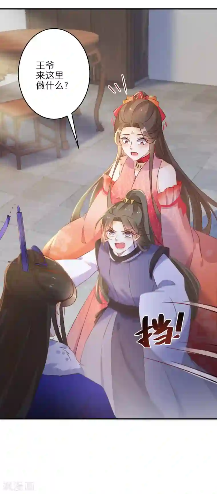 逆天毒妃第72话 抱得美人归