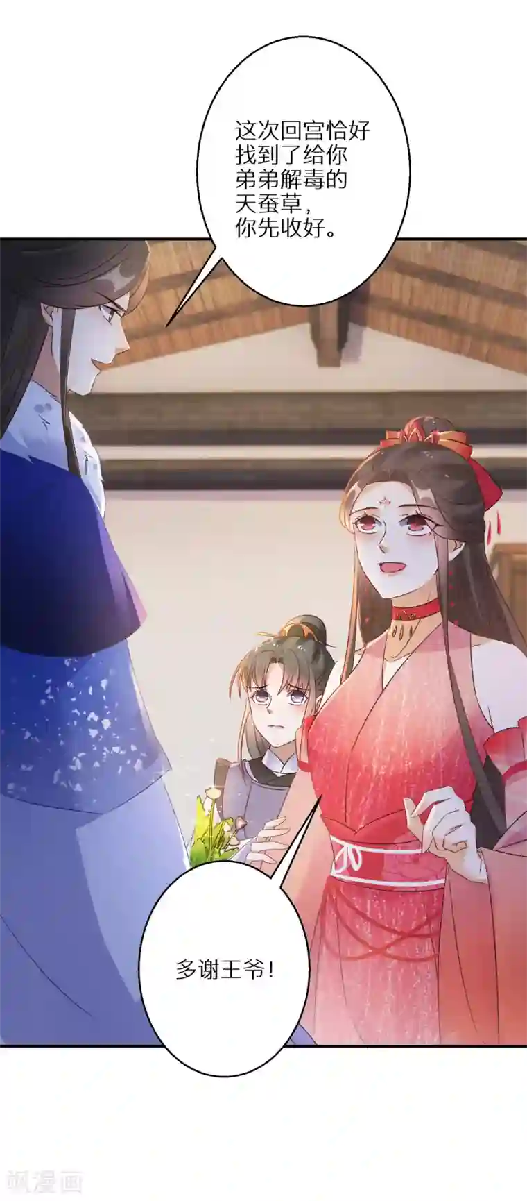 逆天毒妃第72话 抱得美人归