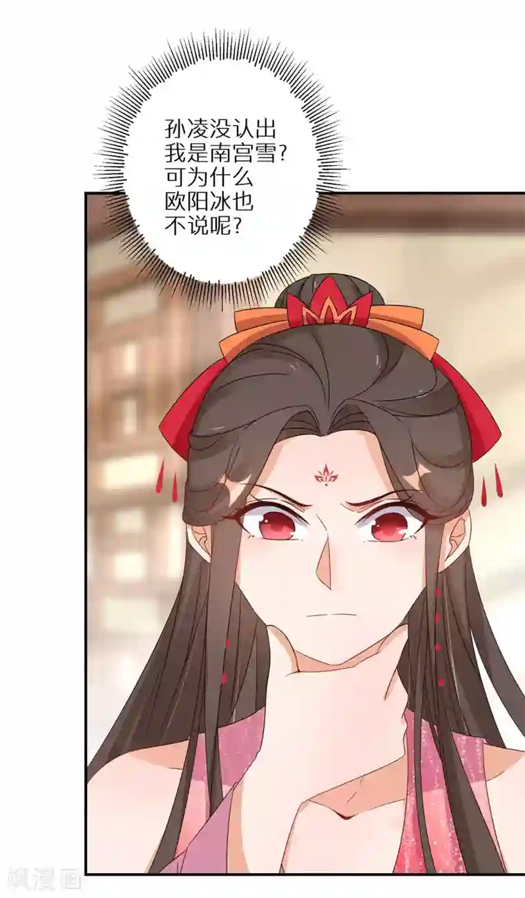 逆天毒妃第72话 抱得美人归