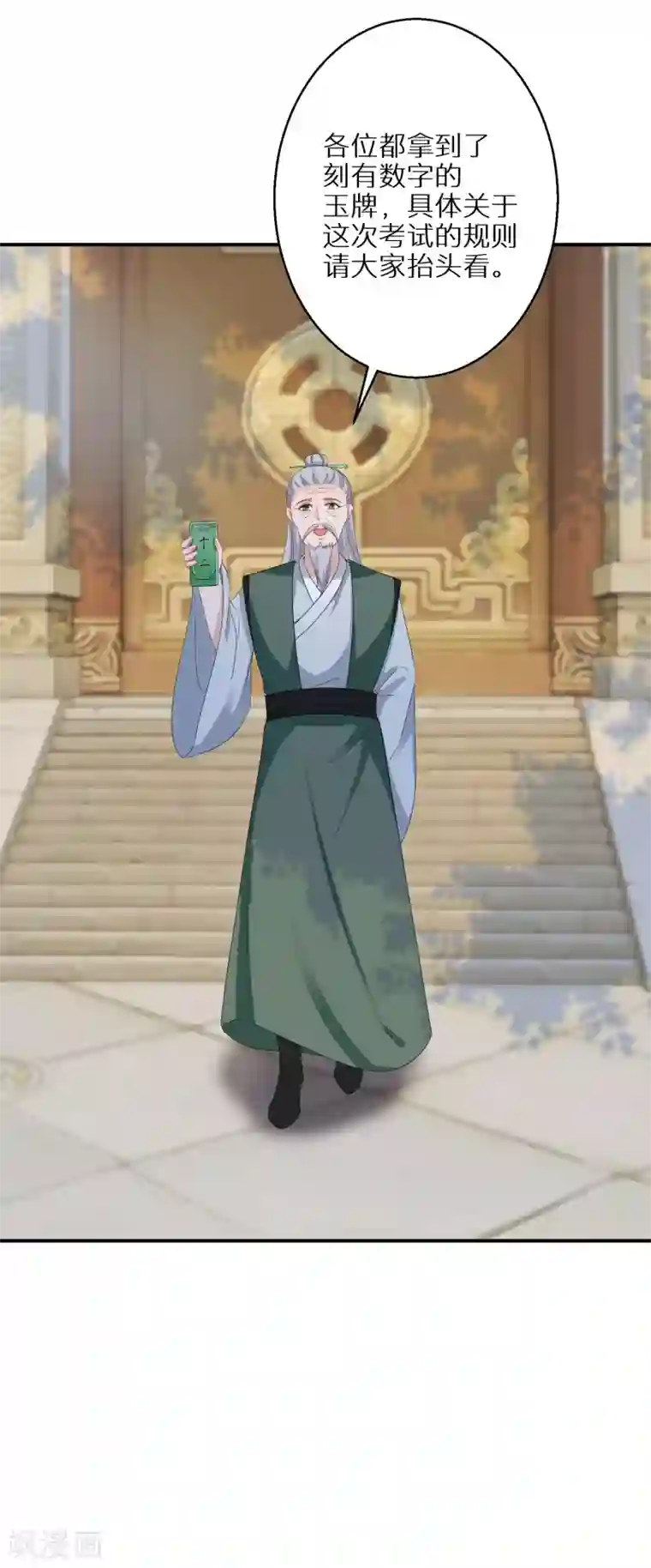 逆天毒妃第73话 入学考试