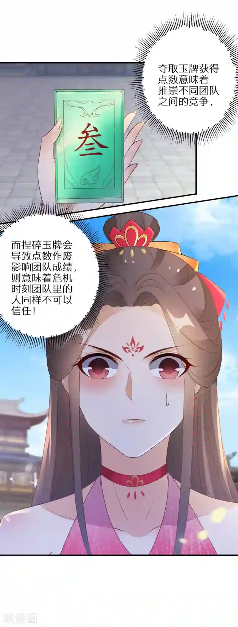 逆天毒妃第73话 入学考试