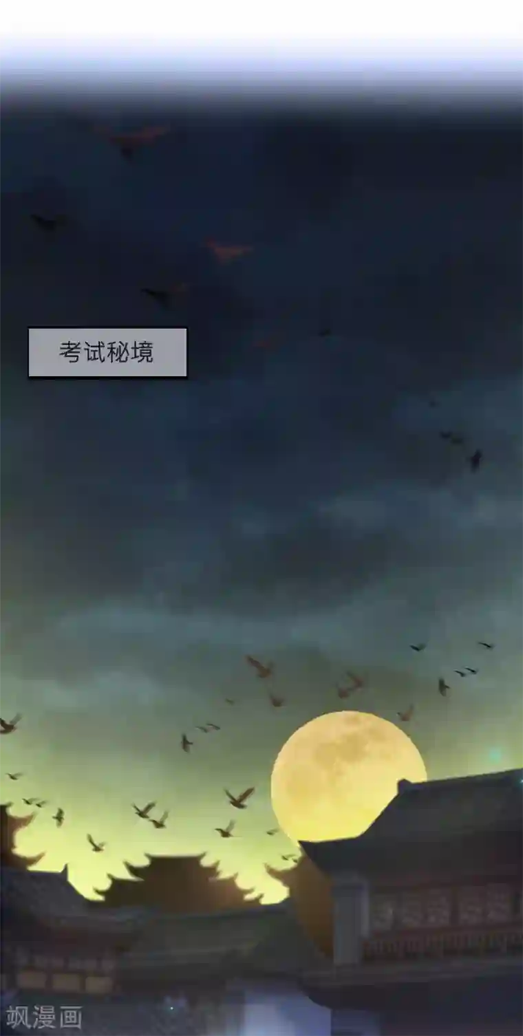 逆天毒妃第73话 入学考试