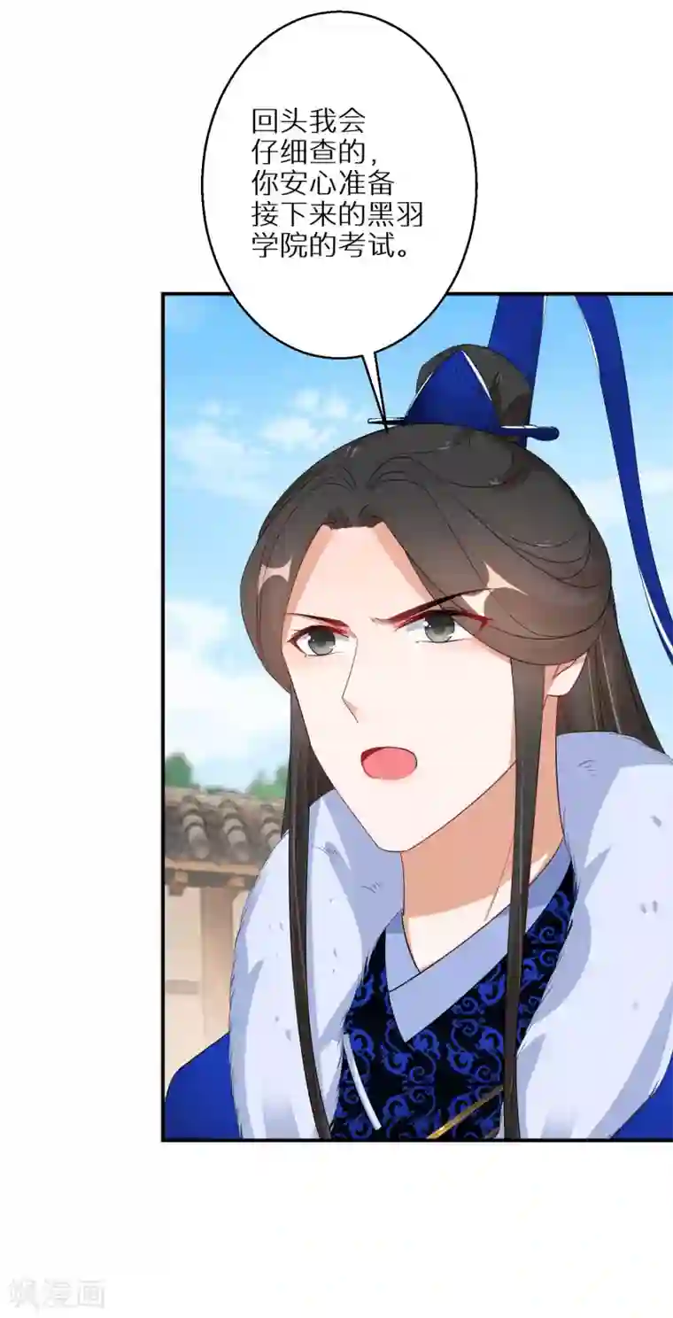 逆天毒妃第73话 入学考试