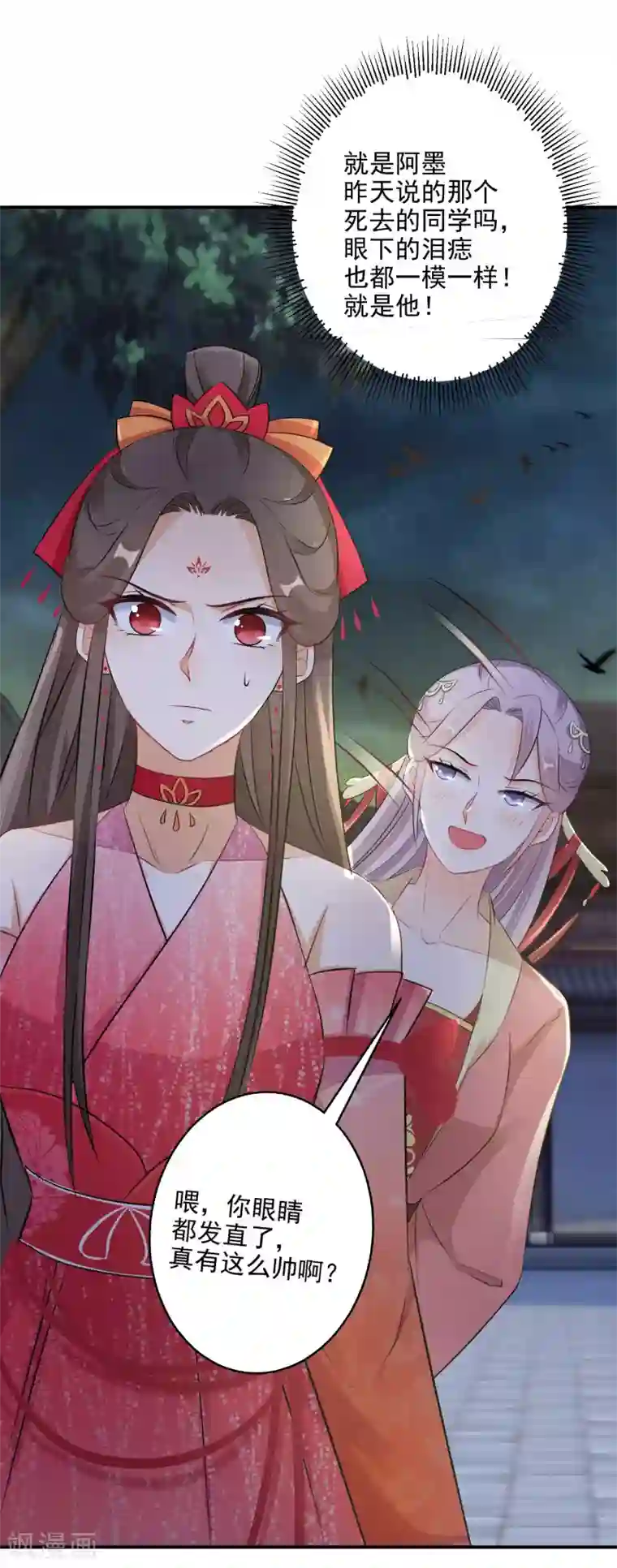 逆天毒妃第74话 夜无痕现身