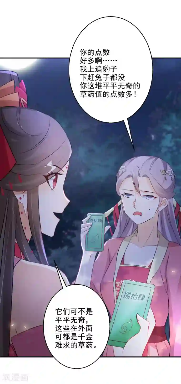 逆天毒妃第74话 夜无痕现身