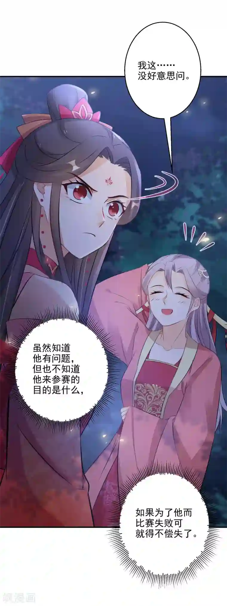 逆天毒妃第74话 夜无痕现身