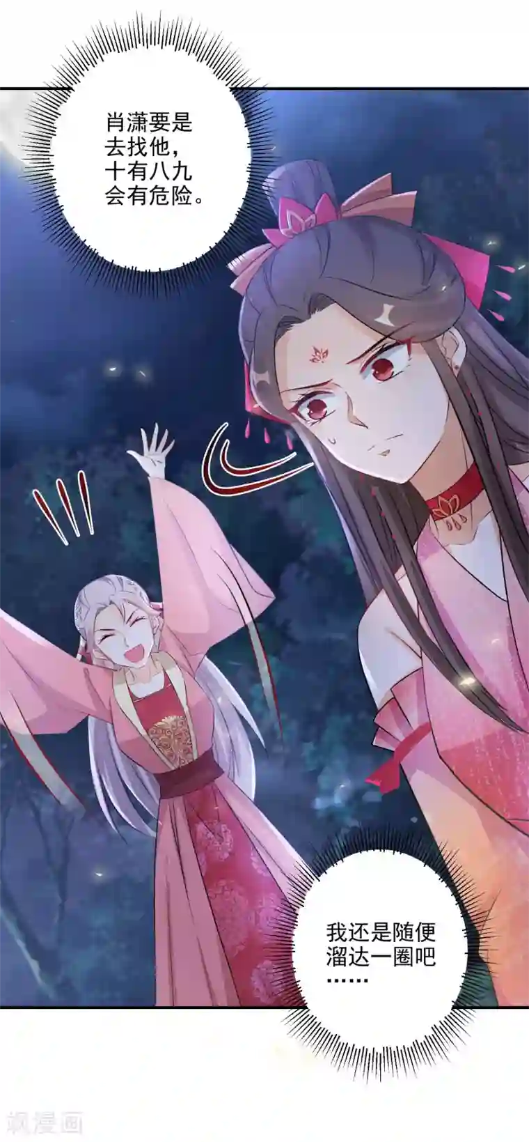 逆天毒妃第74话 夜无痕现身