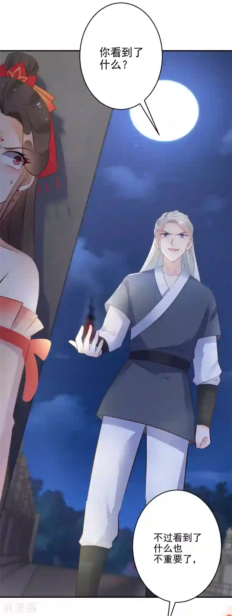 逆天毒妃第74话 夜无痕现身