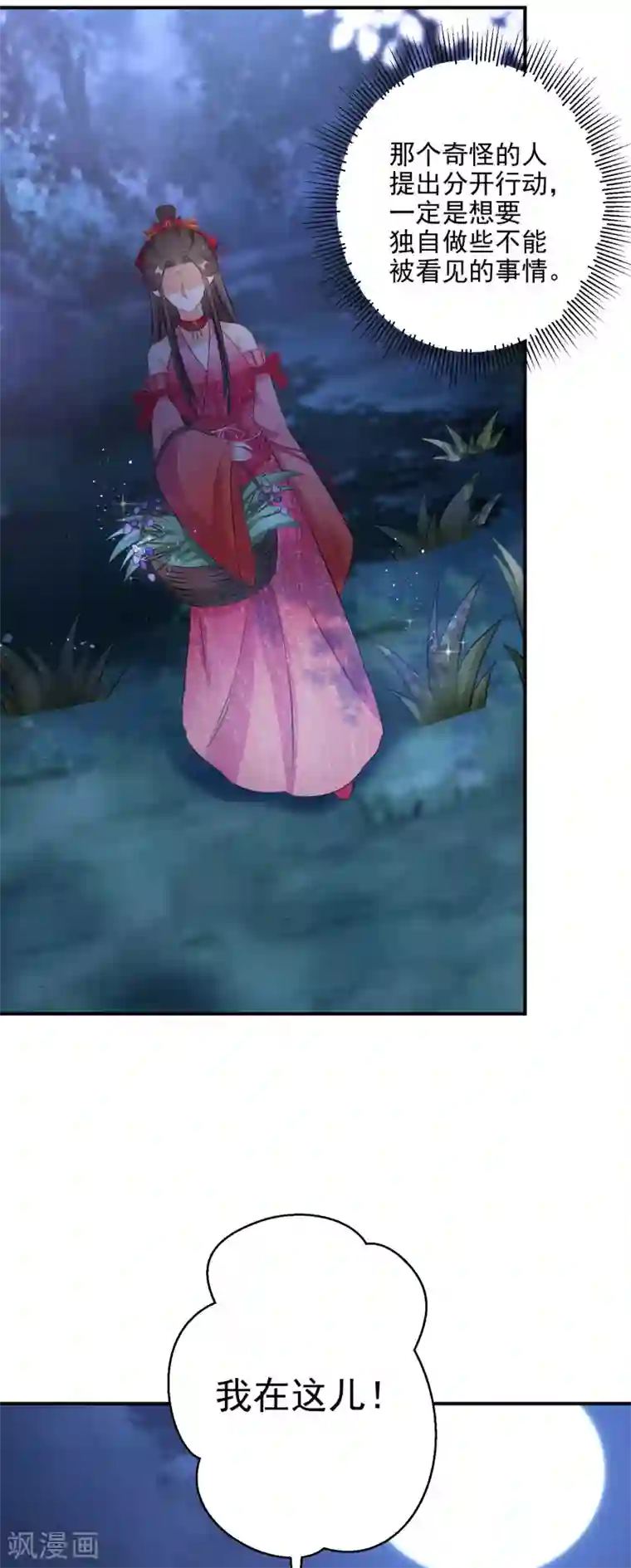 逆天毒妃第74话 夜无痕现身