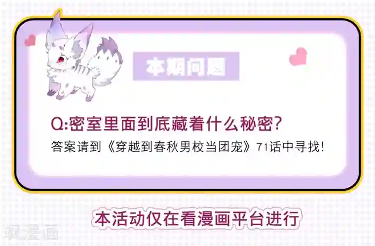 穿越到春秋男校当团宠福利活动