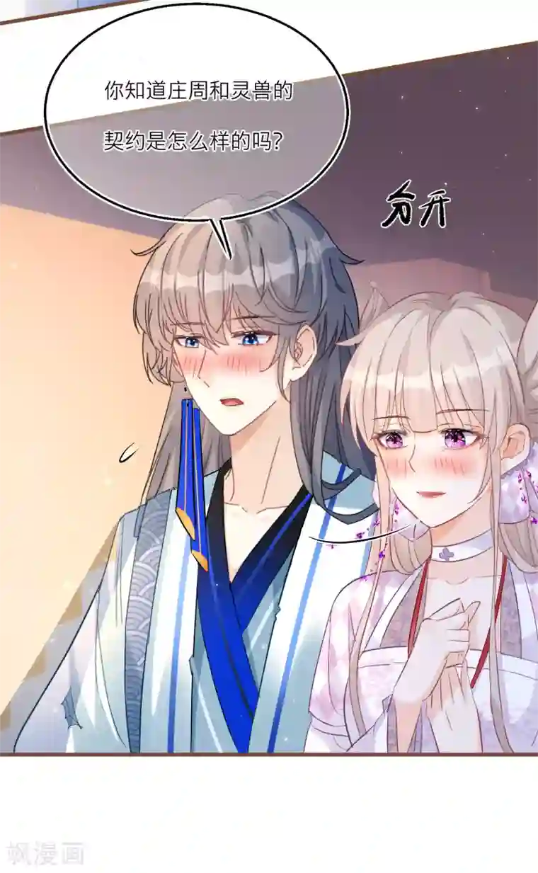 穿越到春秋男校当团宠第70话 解除契约