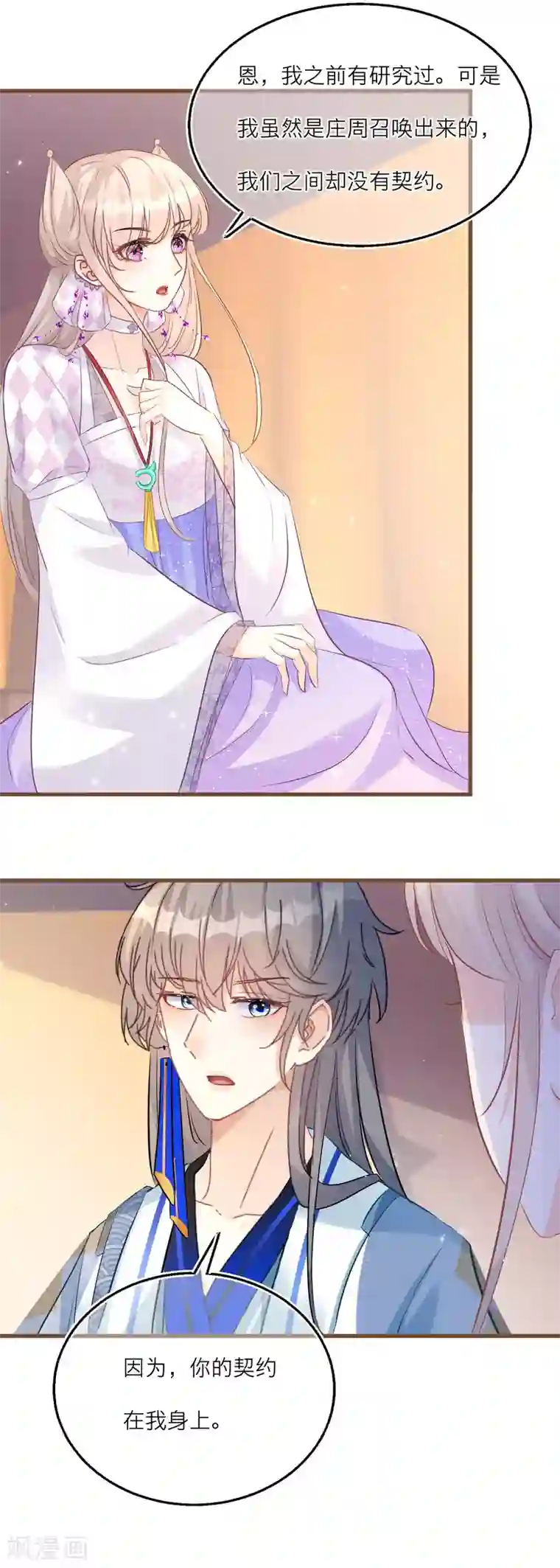 穿越到春秋男校当团宠第70话 解除契约