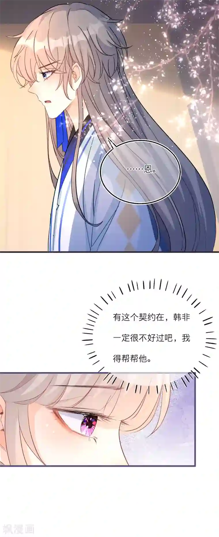 穿越到春秋男校当团宠第70话 解除契约