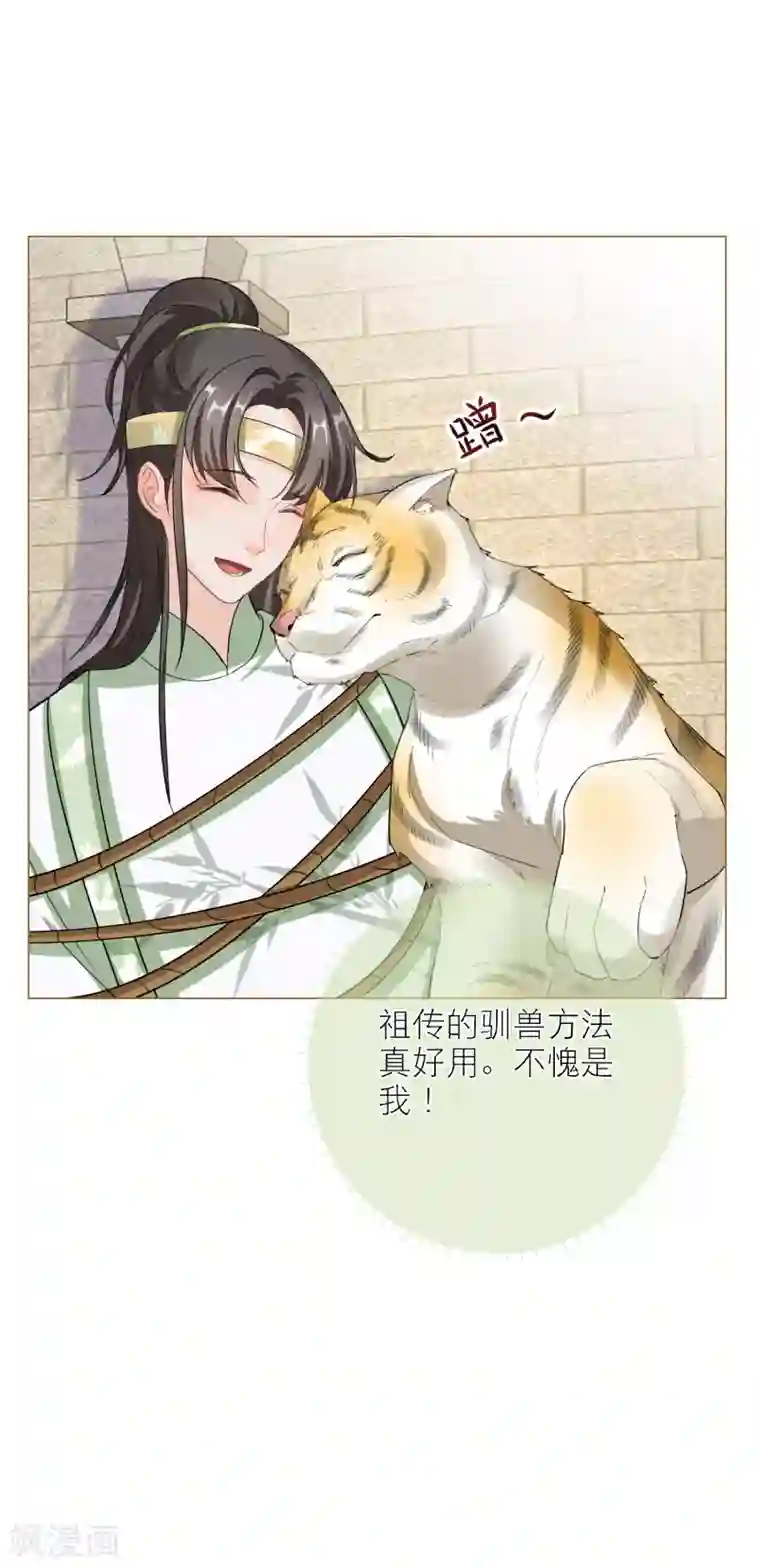 穿越到春秋男校当团宠第71话 最特殊的存在