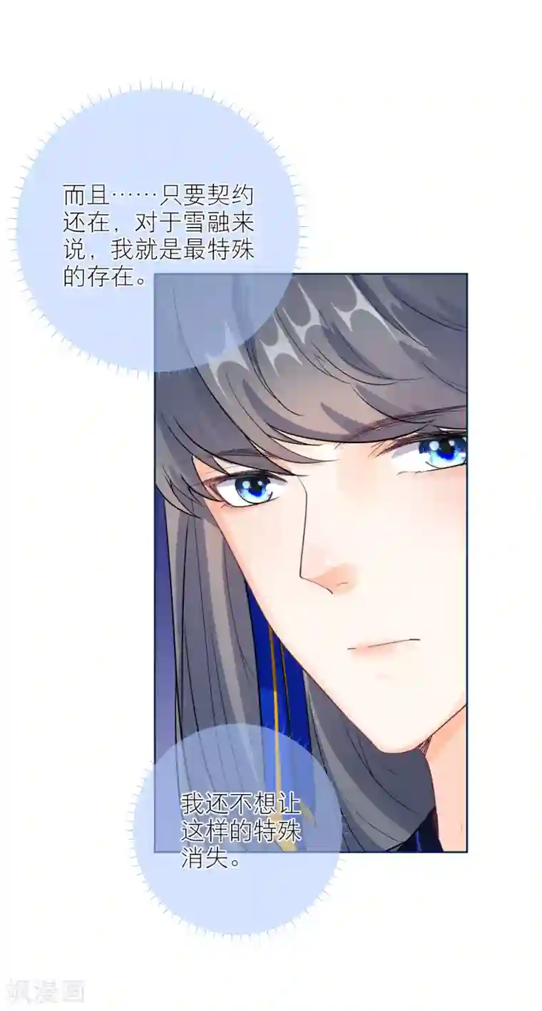 穿越到春秋男校当团宠第71话 最特殊的存在