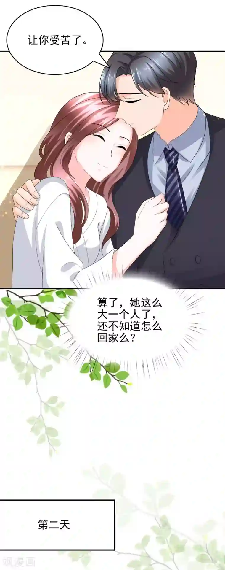 致命媚妻：总裁要复婚第18话 关心则乱