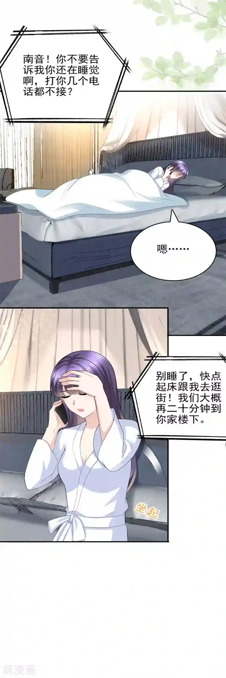 致命媚妻：总裁要复婚第18话 关心则乱