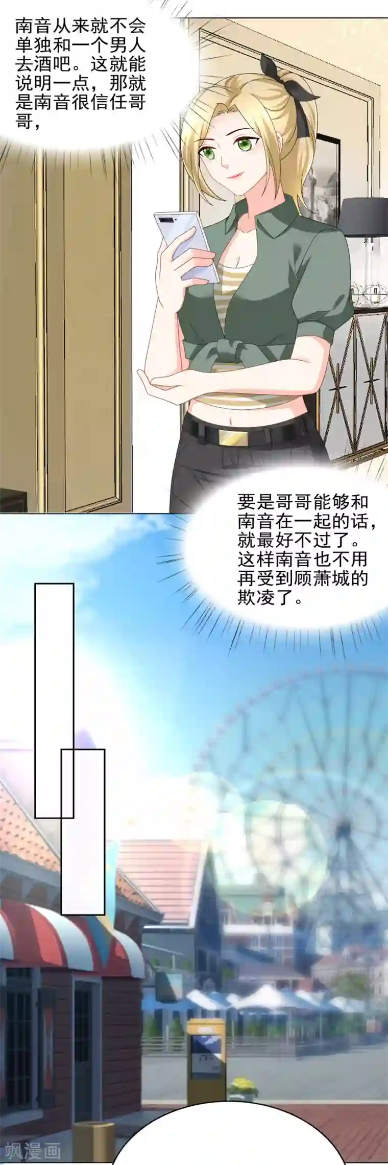 致命媚妻：总裁要复婚第18话 关心则乱