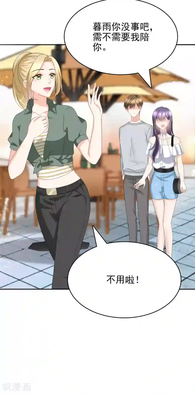 致命媚妻：总裁要复婚第18话 关心则乱