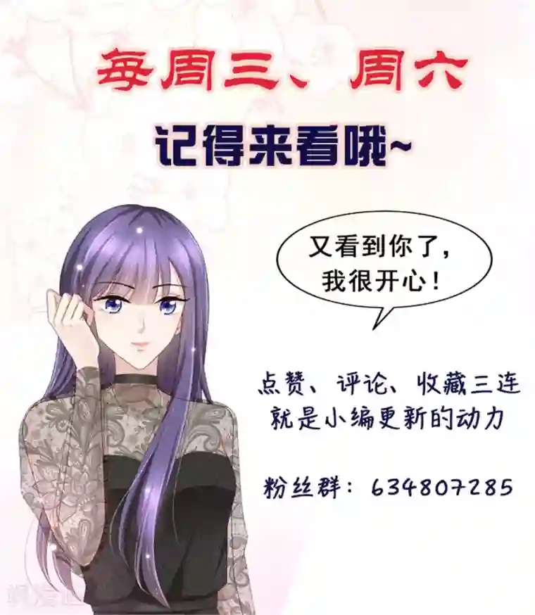 致命媚妻：总裁要复婚第18话 关心则乱