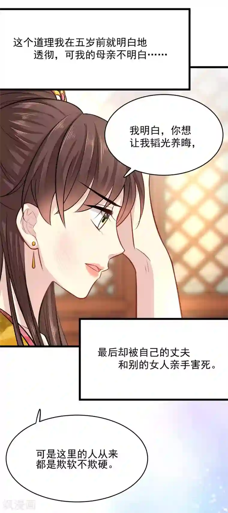 无良狂后惑君心第16话 我会心疼