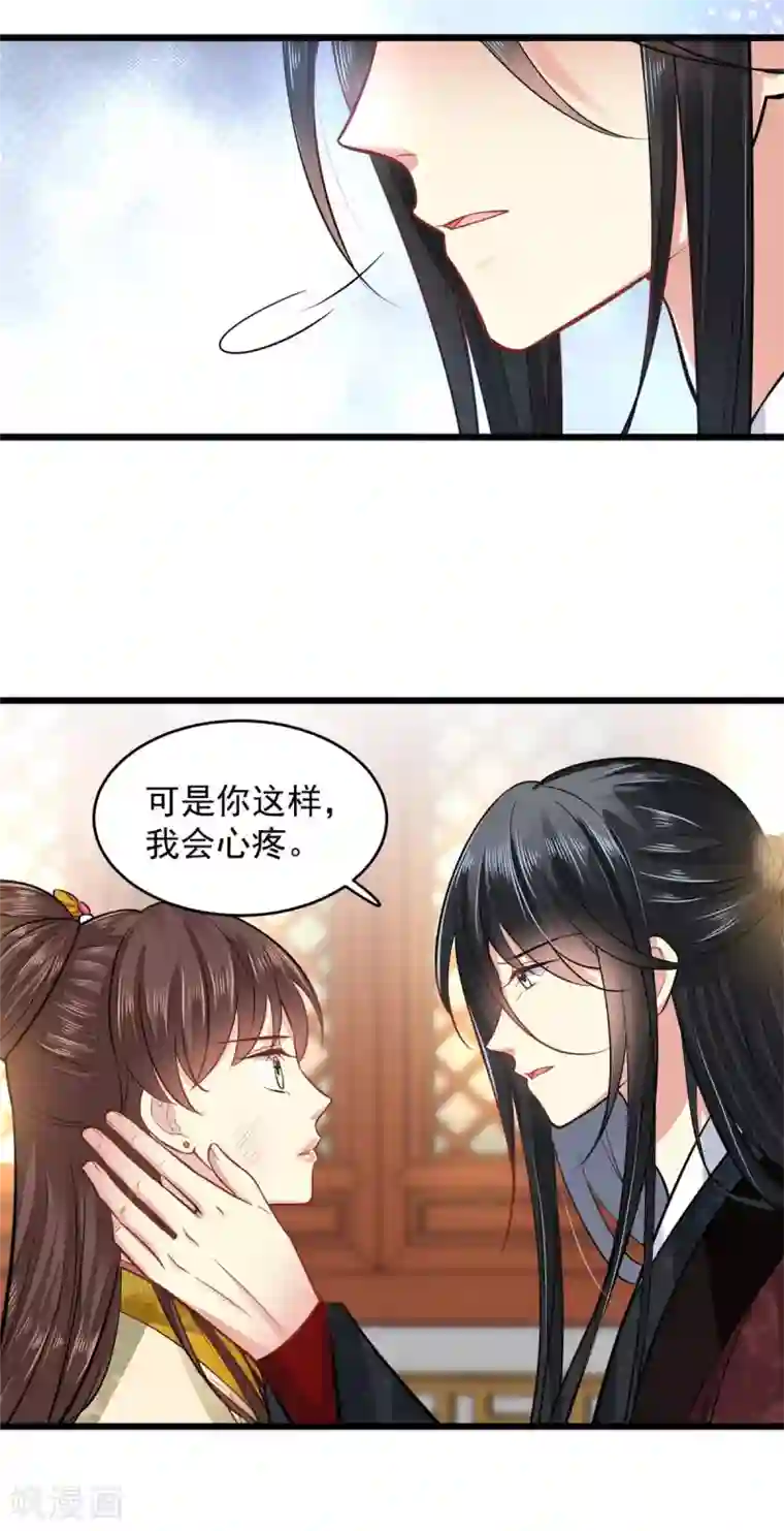 无良狂后惑君心第16话 我会心疼