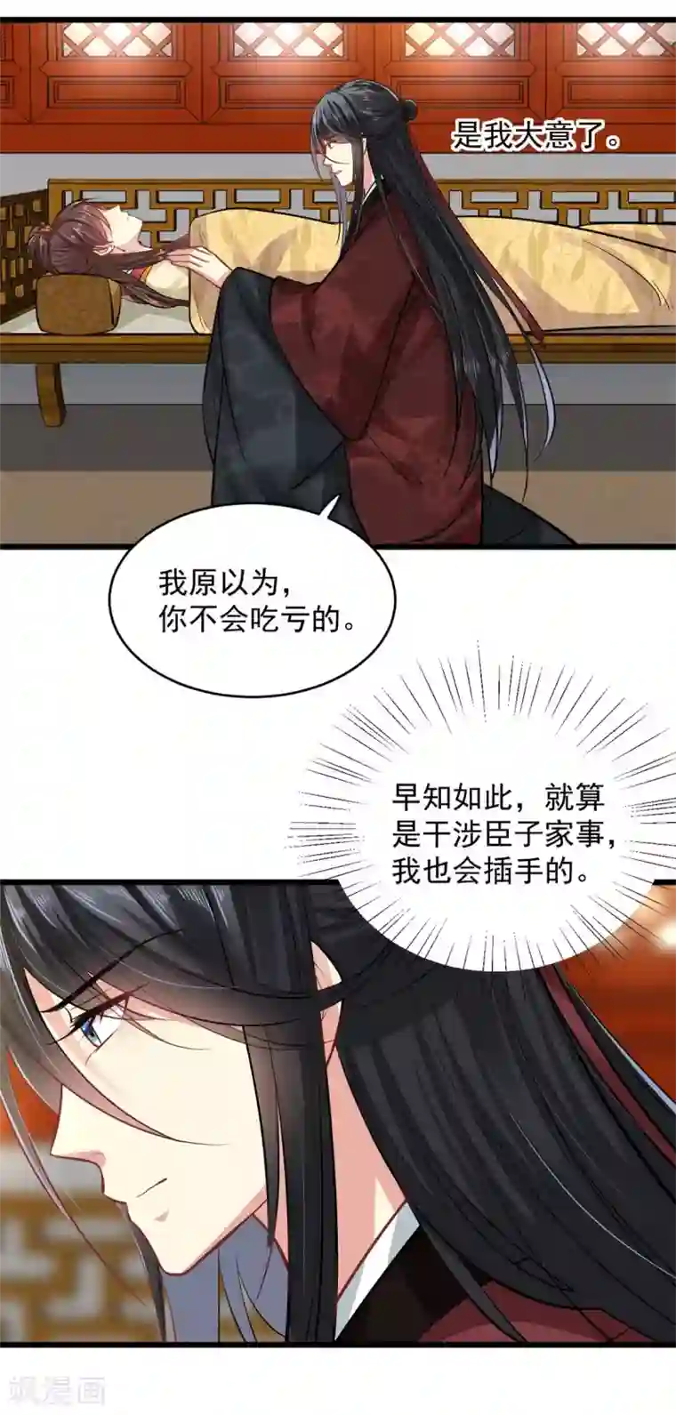 无良狂后惑君心第16话 我会心疼