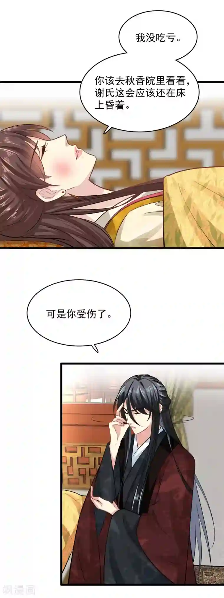 无良狂后惑君心第16话 我会心疼